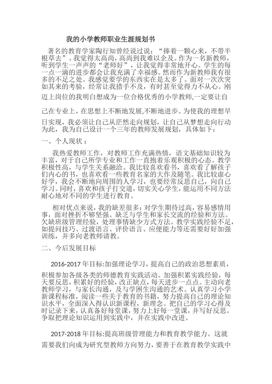 彭冉冉的三年规划_第1页