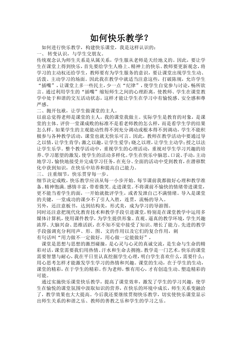 如何快乐教学_第1页