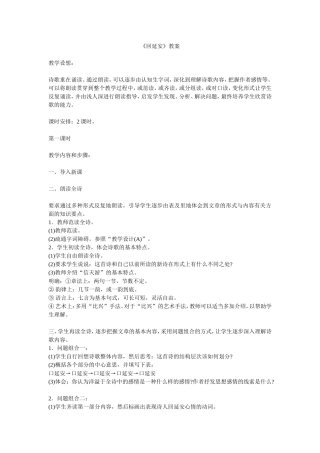 《回延安》教案