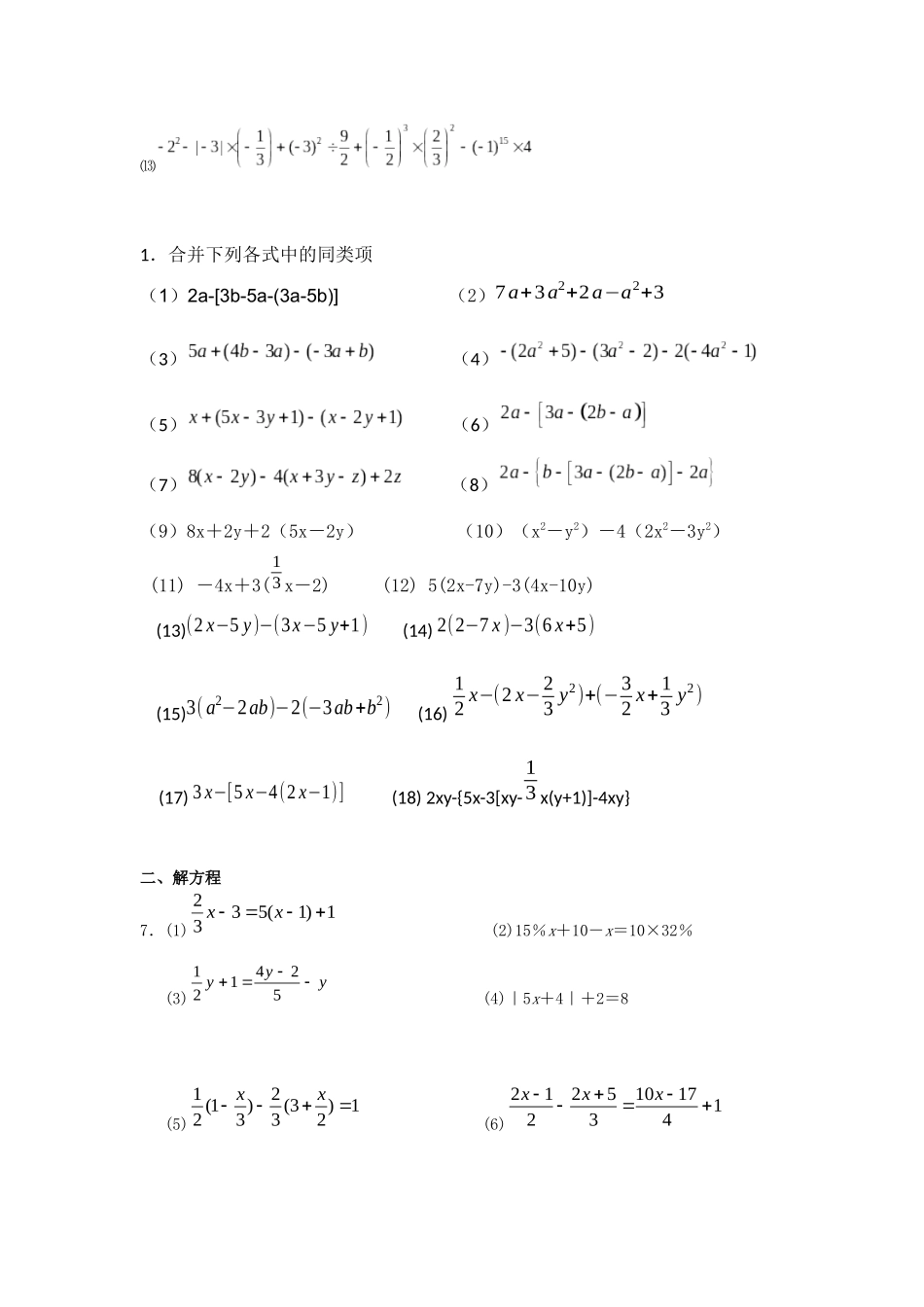加减乘除乘方混合运算_第3页