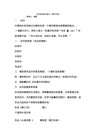 汉印的欣赏与练习