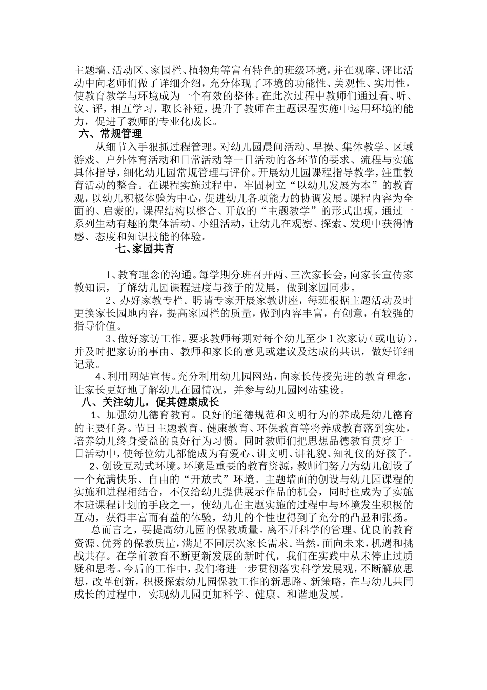 浅谈提高幼儿园保教质量的方法_第2页