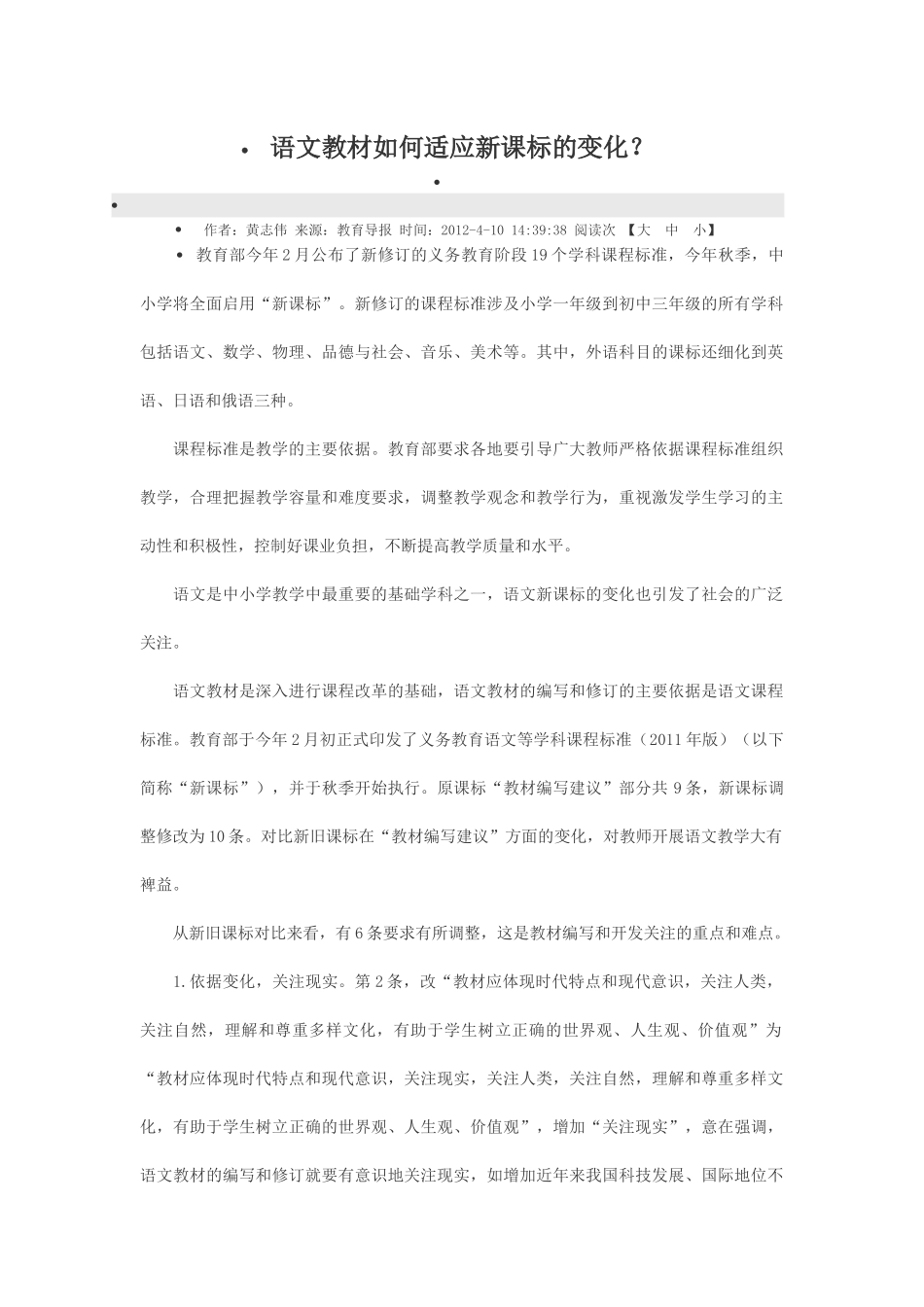 语文教材如何适应新课标的变化_第1页