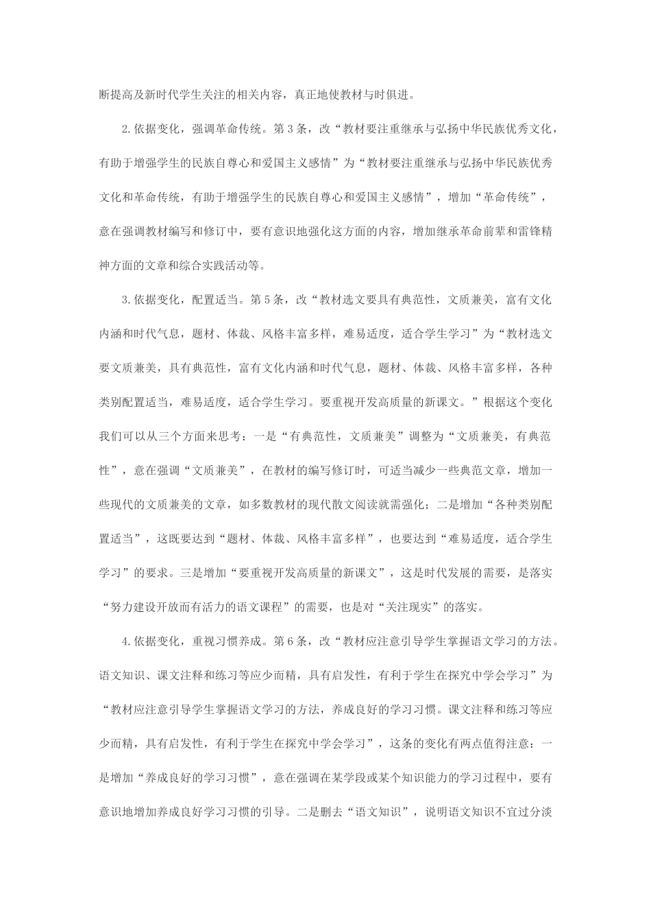 语文教材如何适应新课标的变化_第2页