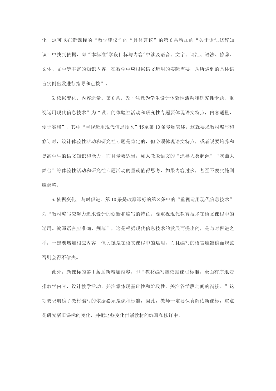 语文教材如何适应新课标的变化_第3页