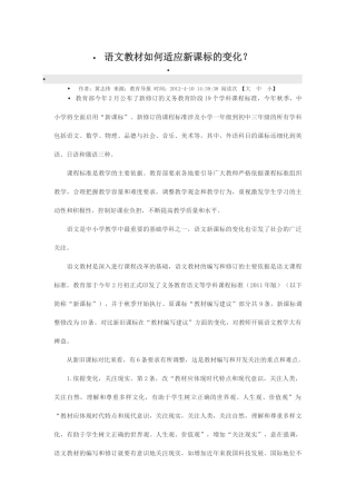 语文教材如何适应新课标的变化