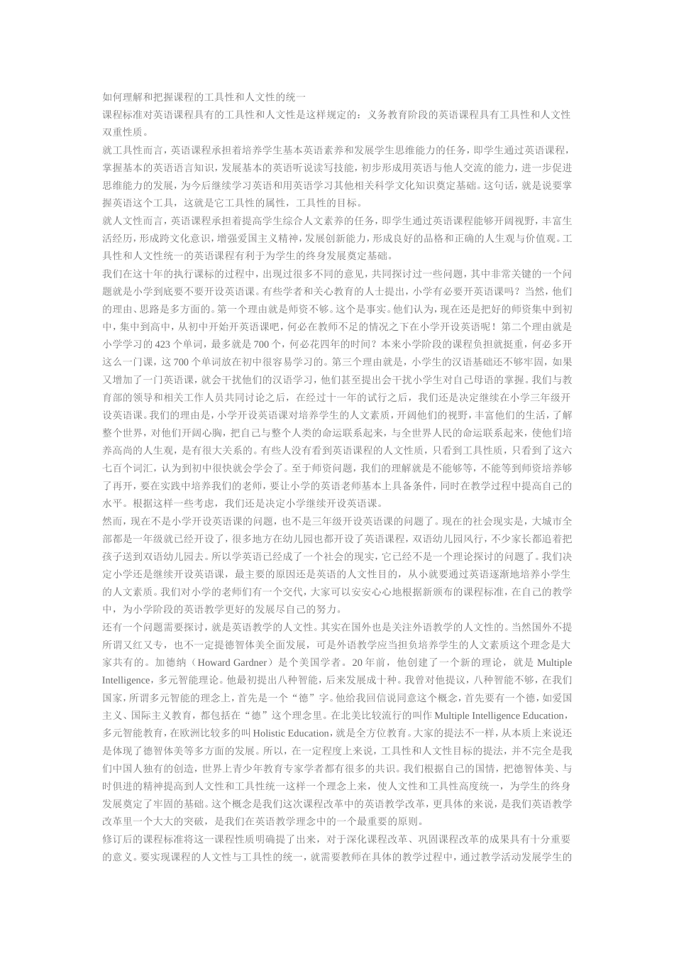 如何理解和把握课程的工具性和人文性的统一_第1页