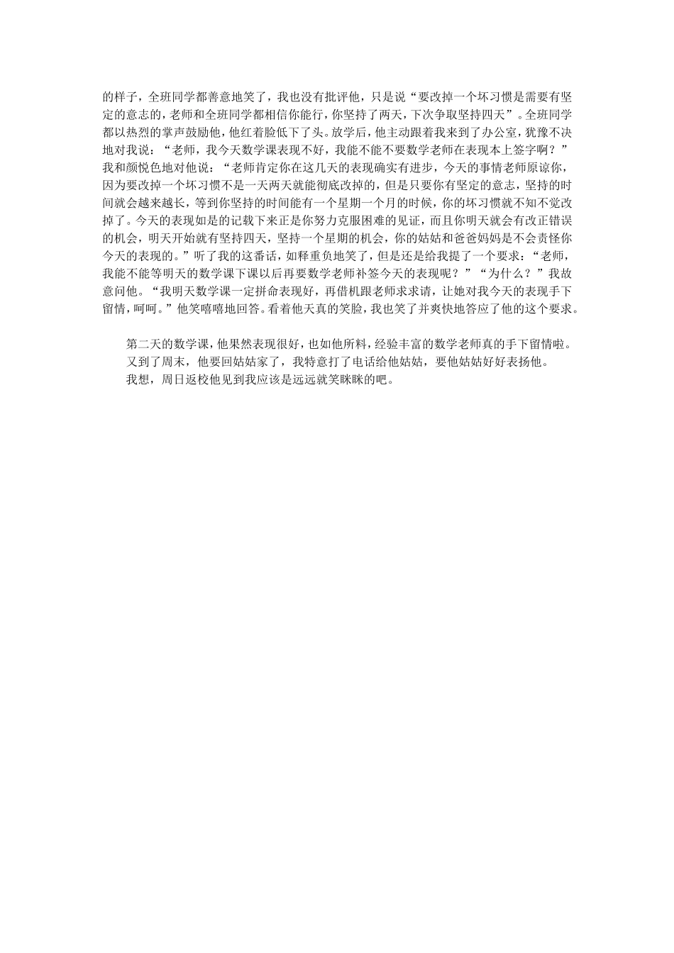 浅谈怎样提高初中学生的自控能力_第2页