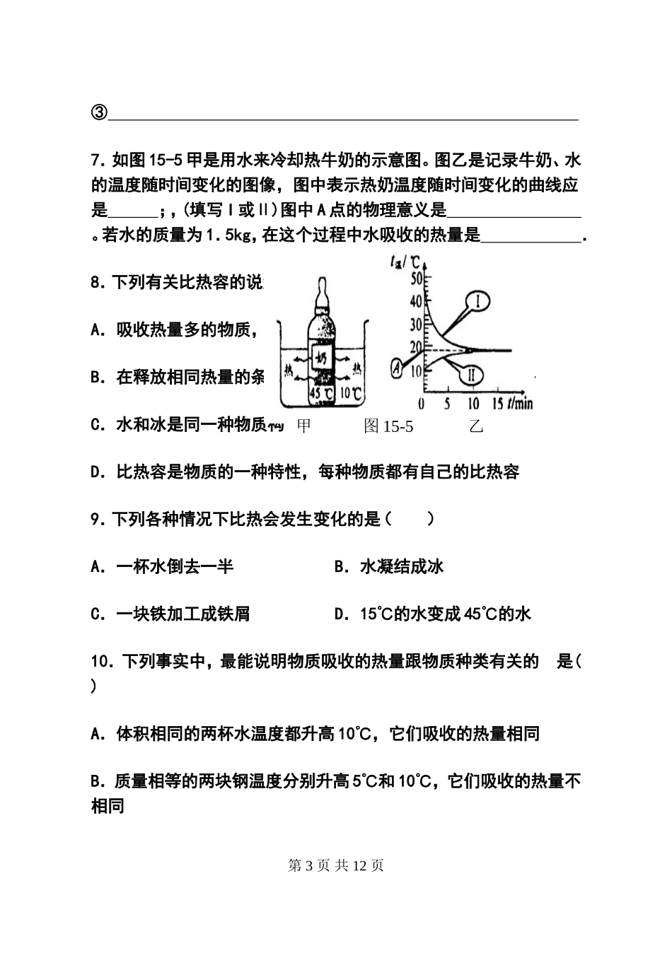 比热容测试题_第3页