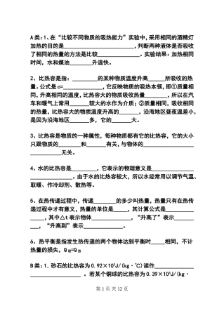 比热容测试题