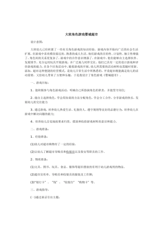 幼儿园大班角色游戏婴城超市张慧琴路城市婴城幼儿园