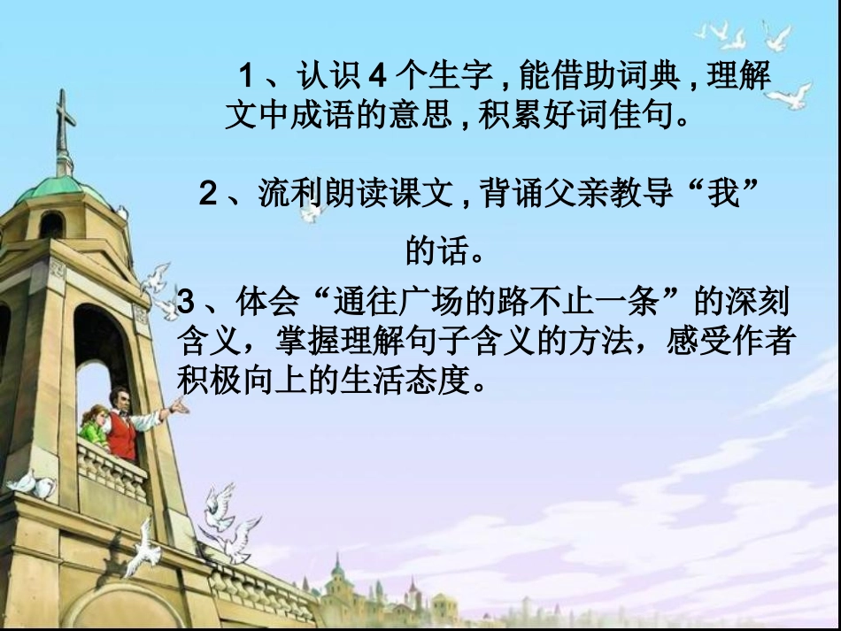 案例分析通往广场的路不止一条课件_第2页
