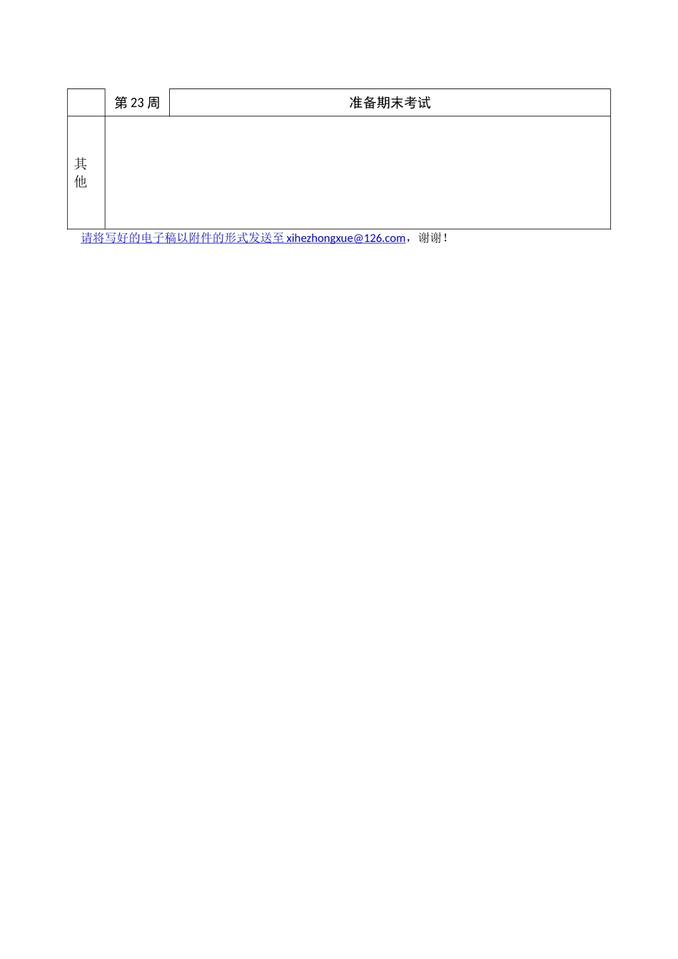 陈裕枝音乐四年级教学计划_第3页