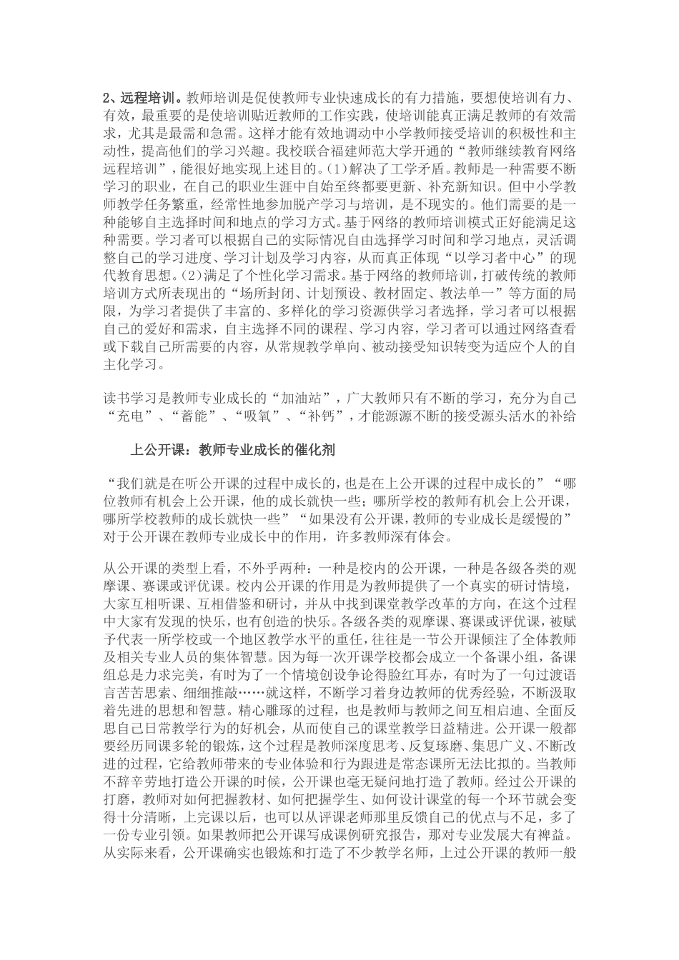 教师专业成长的有效途径_第3页