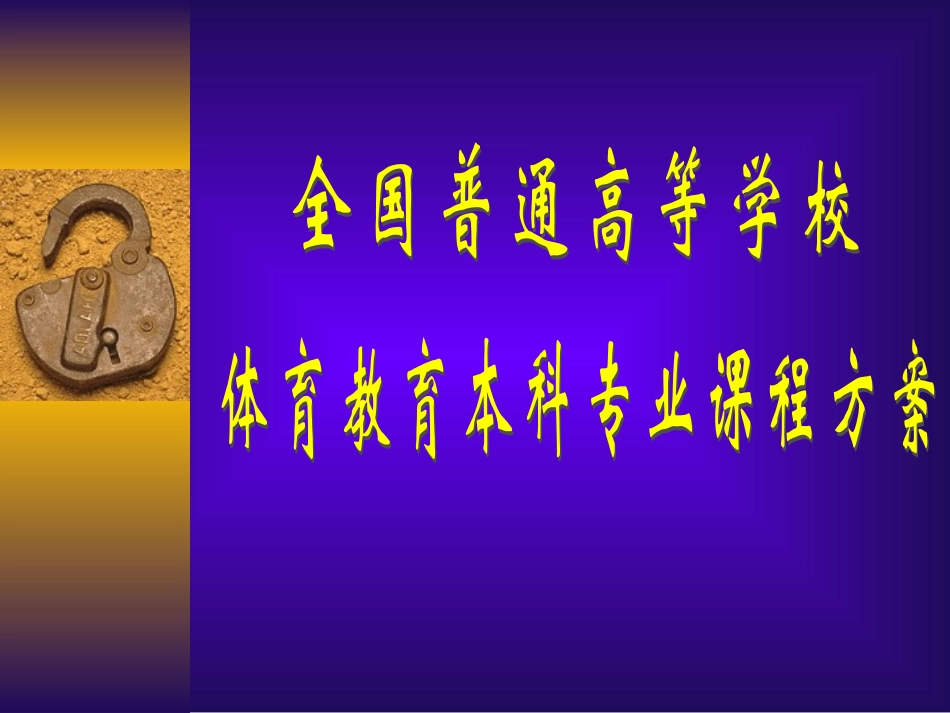 学校体育改革最新动态_第2页