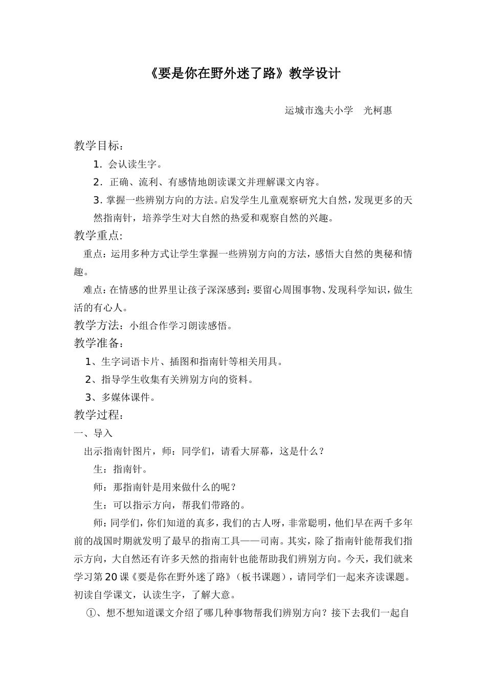 光柯惠《要是你在野外迷了路》_第1页