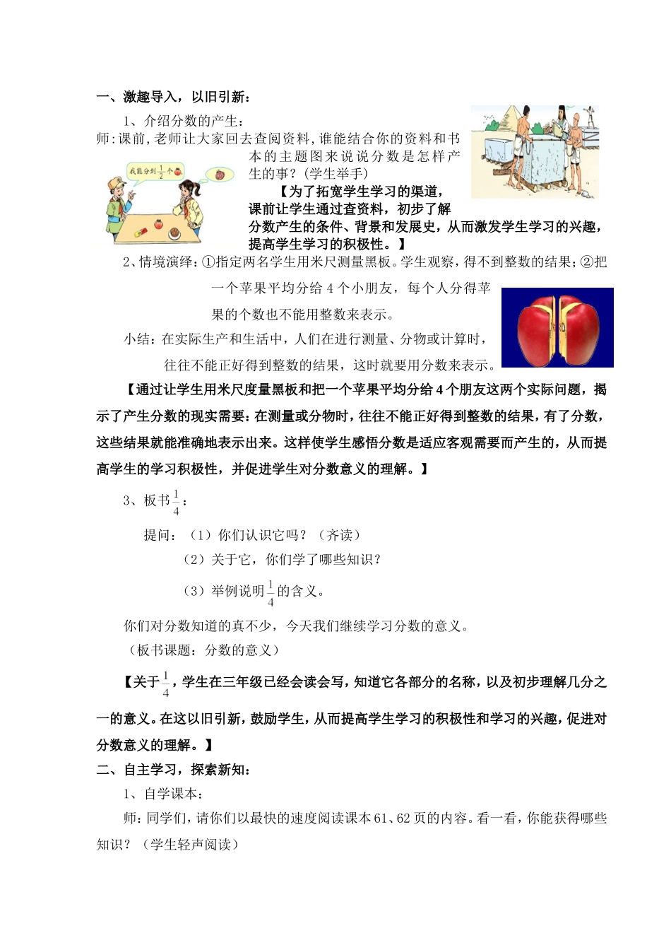 《分数的意义》教学片断_第1页