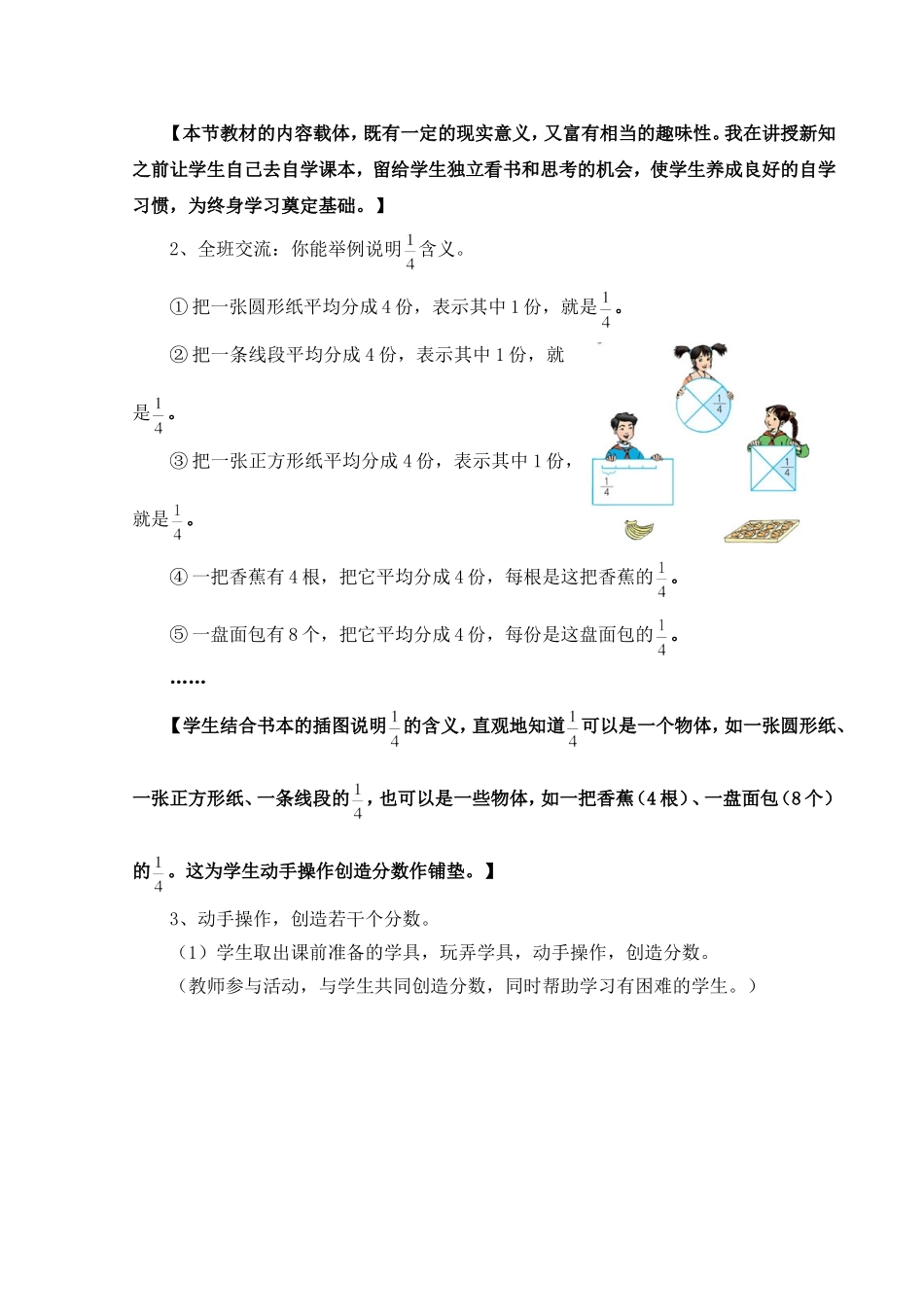 《分数的意义》教学片断_第2页