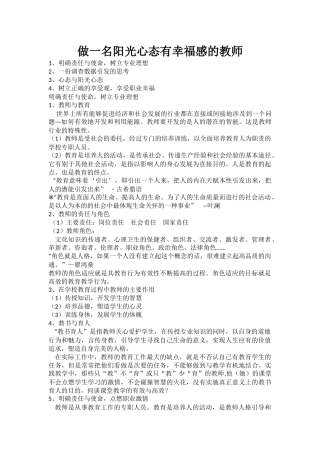 做一名阳光心态有幸福感的教师