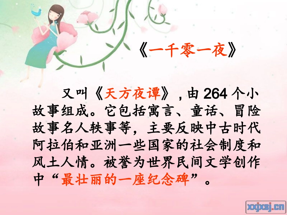 渔夫的故事(公开课)_第2页