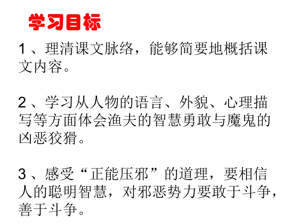 渔夫的故事(公开课)_第3页