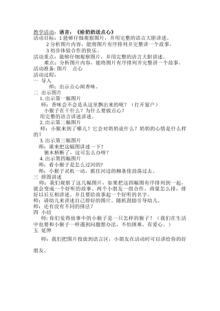 给奶奶送点心薛俊红山西省太谷县县直机关第二幼儿园