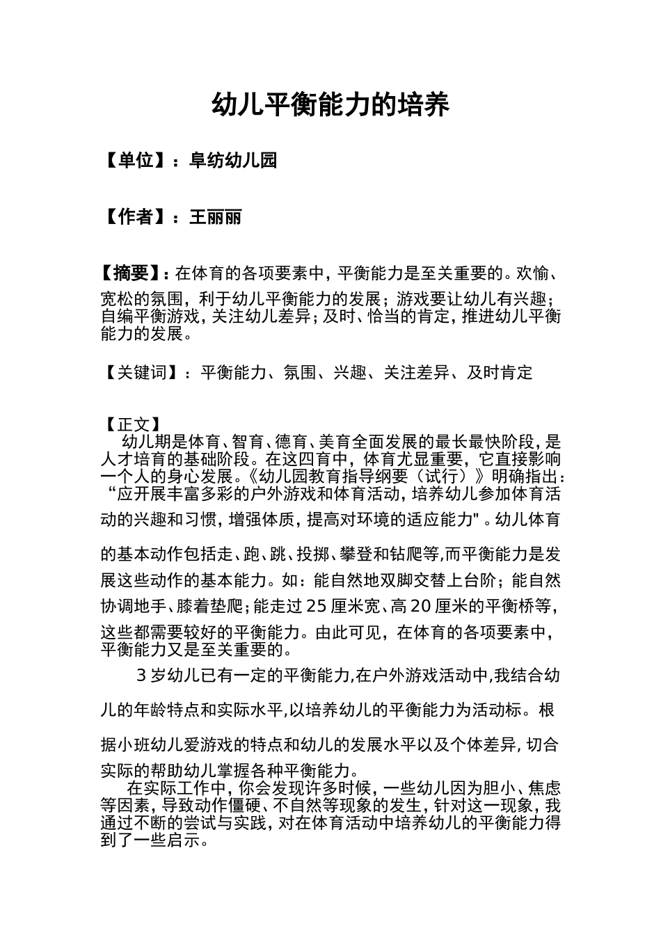 幼儿平衡能力的培养_第1页