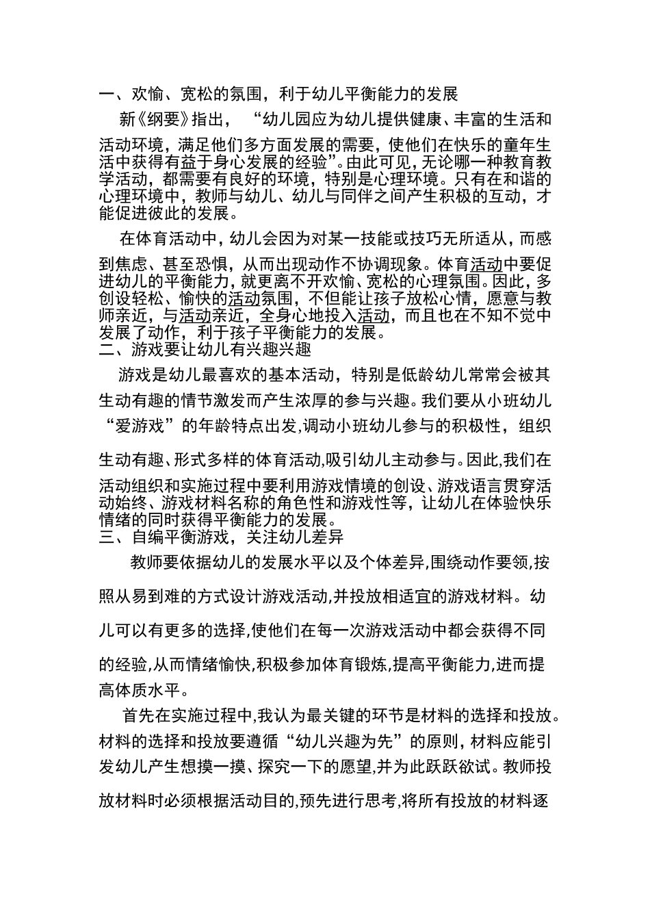 幼儿平衡能力的培养_第2页