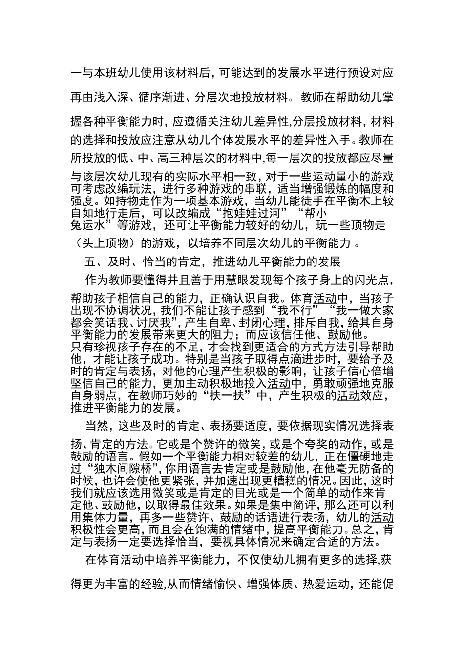 幼儿平衡能力的培养_第3页