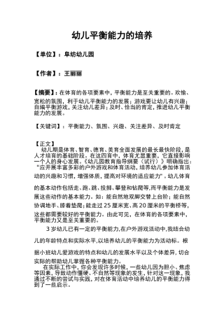 幼儿平衡能力的培养