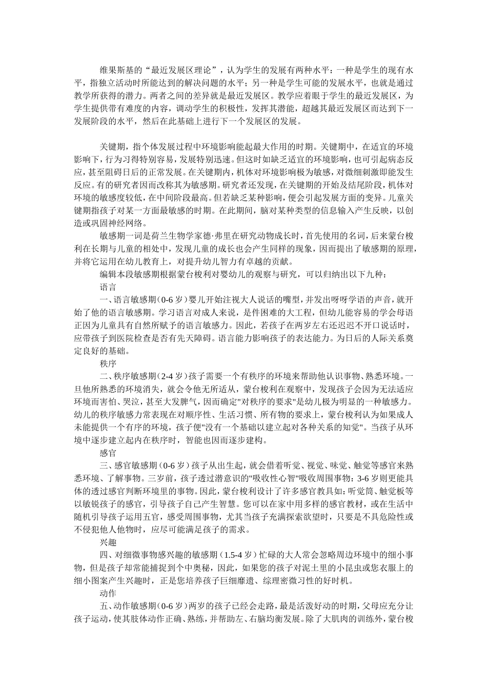 最近发展区和关键期_第1页