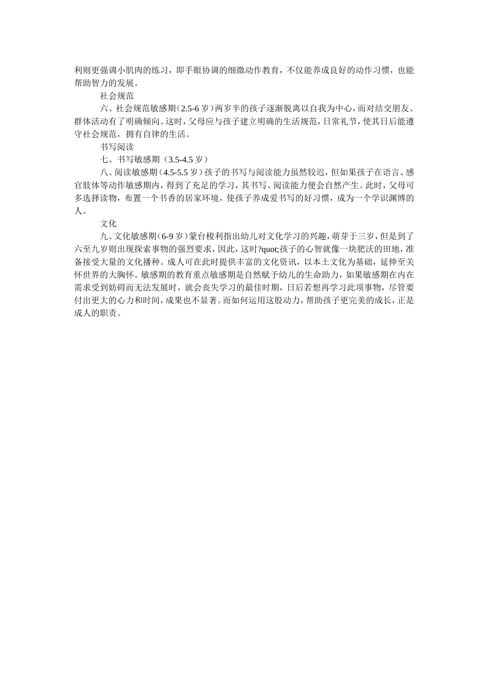 最近发展区和关键期_第2页