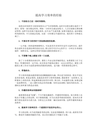 提高学习效率的经验