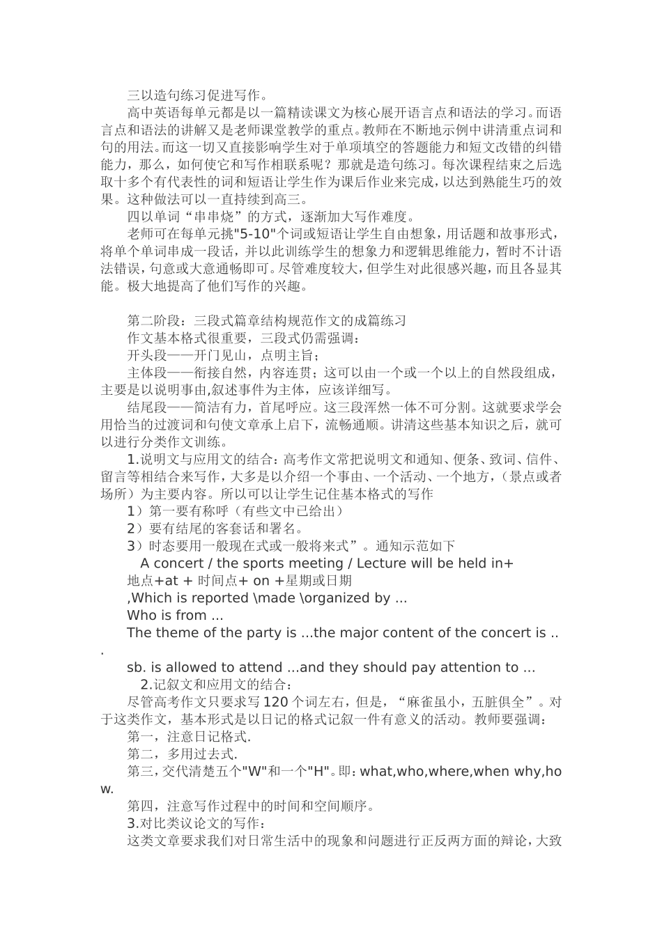 （中小学精品）新课程理念下的高中英语写作策_第2页