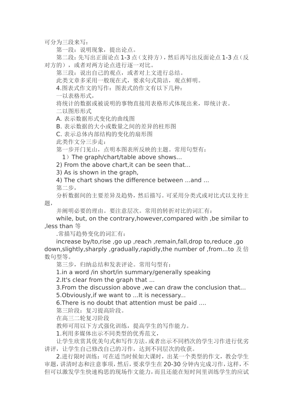 （中小学精品）新课程理念下的高中英语写作策_第3页