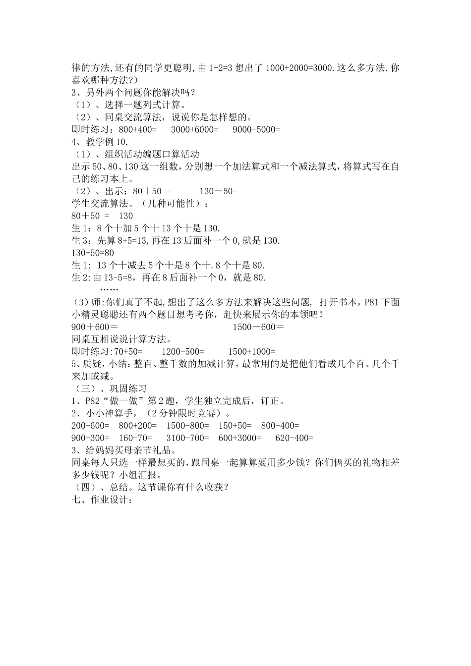 整百整千数的加减法教案_第2页