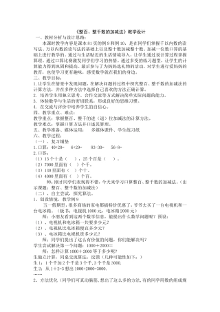 整百整千数的加减法教案