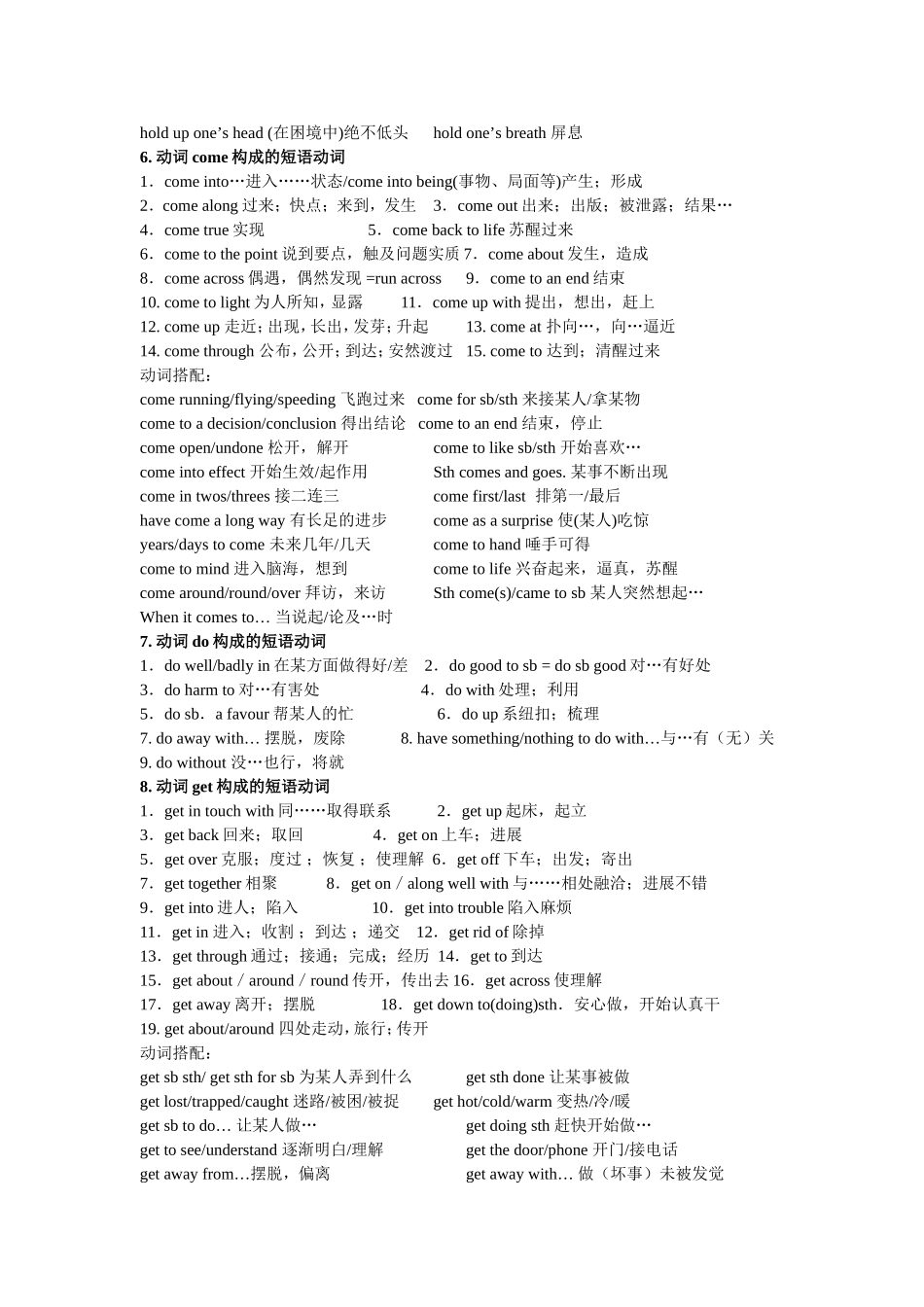 高中常用英语短语_第2页