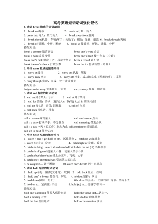 高中常用英语短语