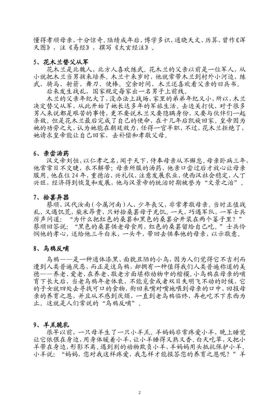 孝心故事及名言_第2页