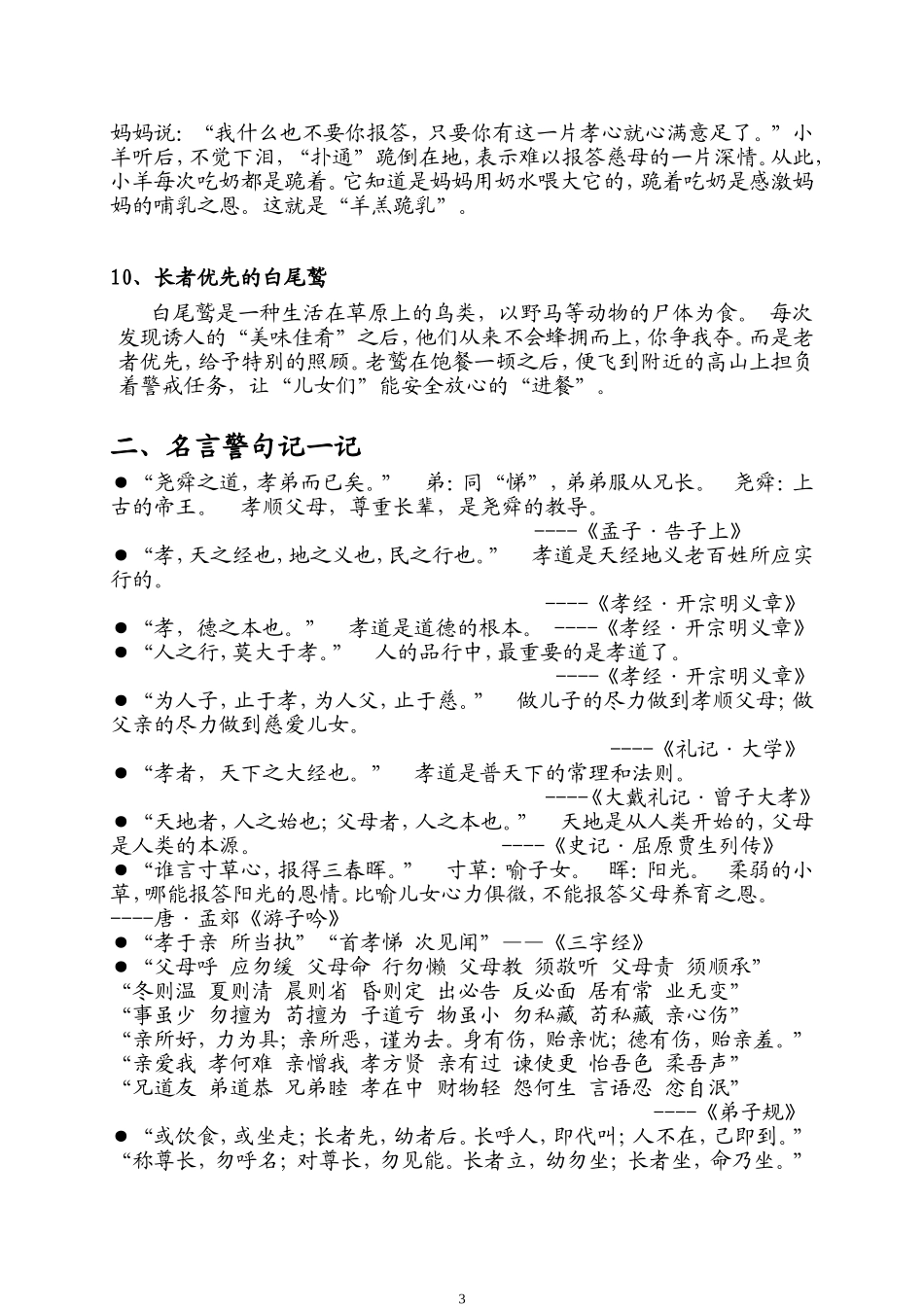 孝心故事及名言_第3页