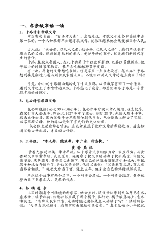 孝心故事及名言