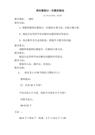 赵昌胜两位数除以一位数的除法