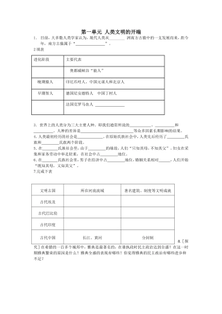 第一单元人类文明的开端