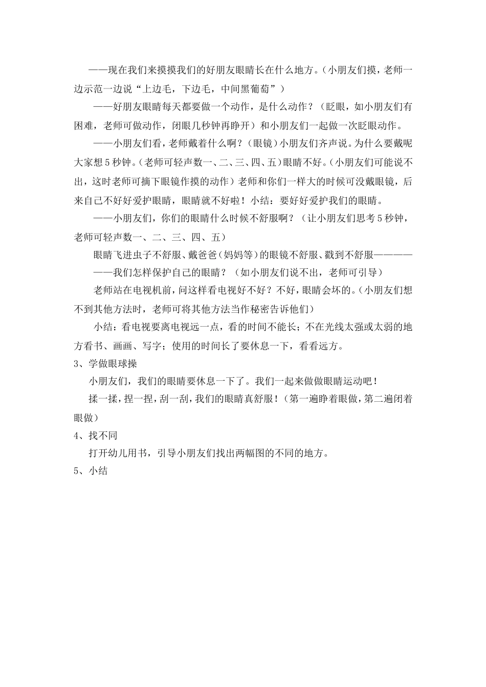 戴眼镜的小猫（健康）_第2页