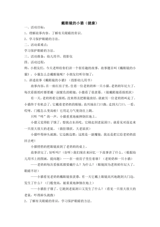 戴眼镜的小猫（健康）