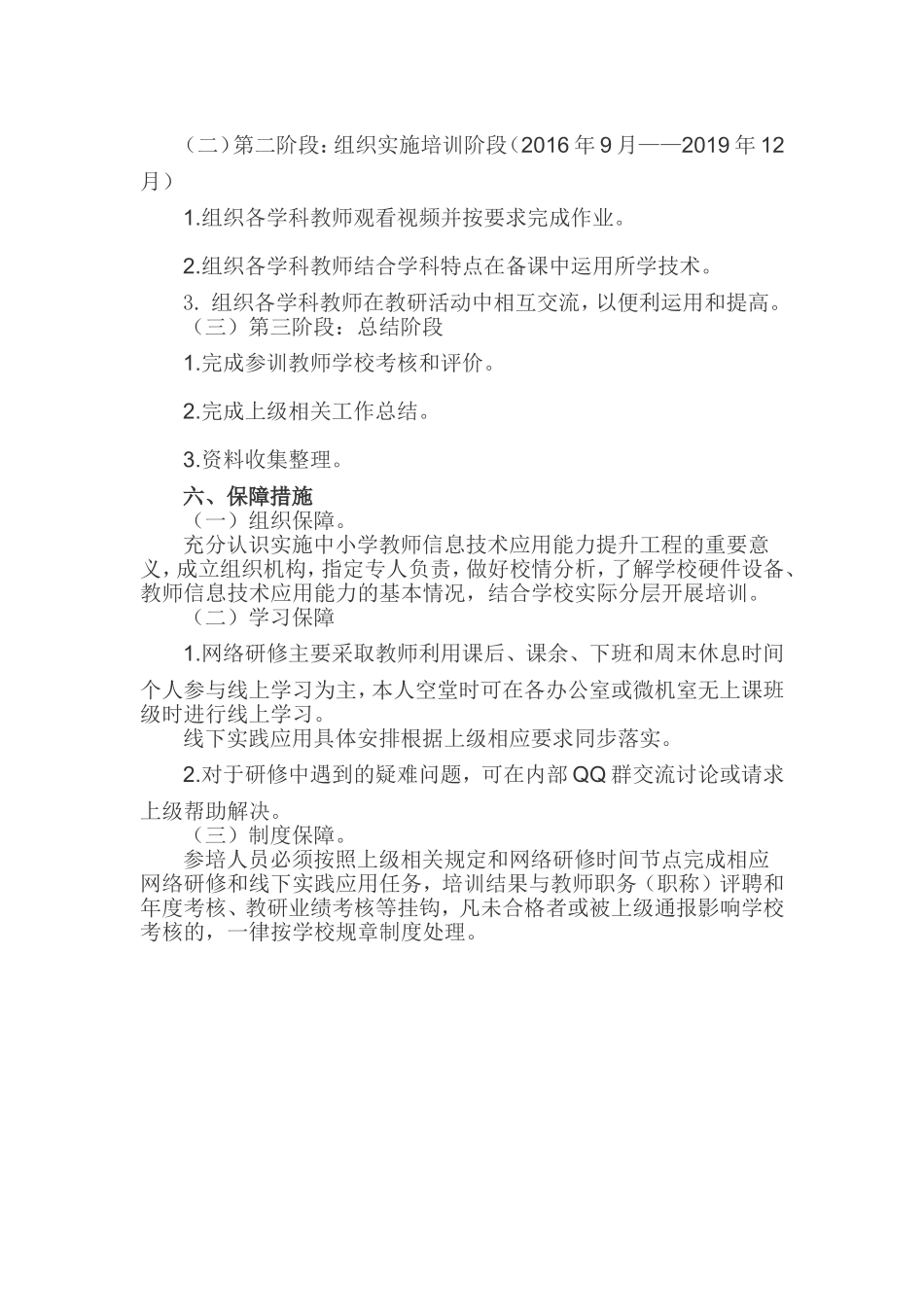 武威一中信息技术能力提升培训方案_第2页