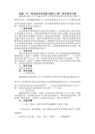 武威一中信息技术能力提升培训方案