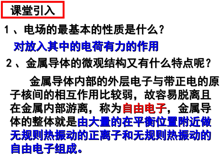 静电感应现象的应用课件_第2页