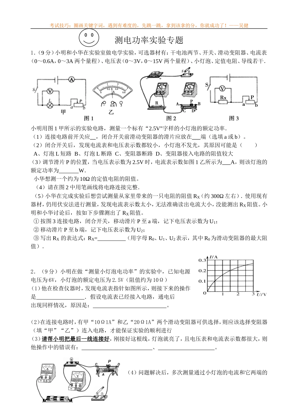 电功率实验专题_第1页